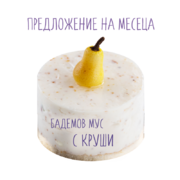 Предложение на месеца - Страчатела с вишни