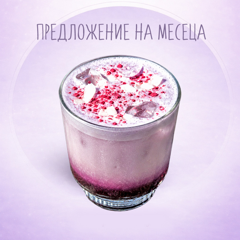 Ube cherry bliss - Предложение на месеца
